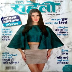 Meri Saheli (March 2017)