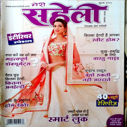 Meri Saheli (Aug 2017)