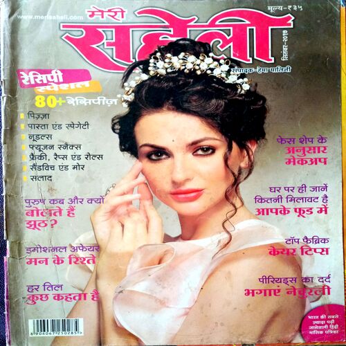 Meri Saheli (Sept 2017)