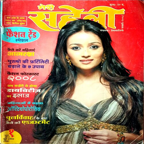 Meri Saheli (Jan 2008)