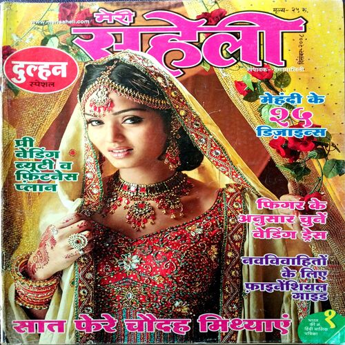 Meri Saheli (Sept 2008)