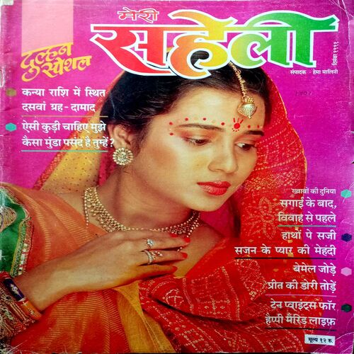 Meri Saheli (Dec 1999)