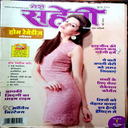 Meri Saheli (May 2016)