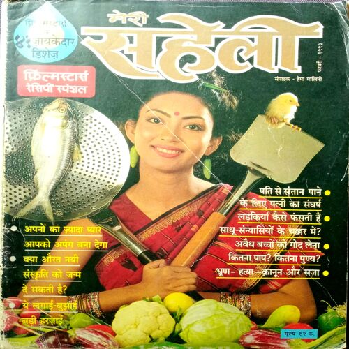 Meri Saheli (Feb 1993)