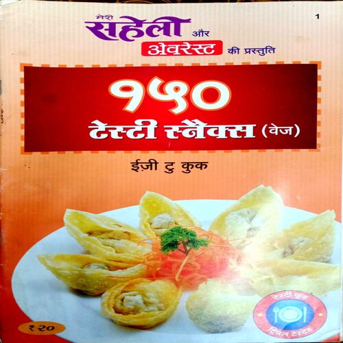 Meri Saheli (Cook Book)
