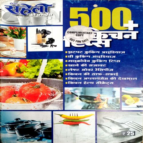 Meri Saheli (Cook Book)