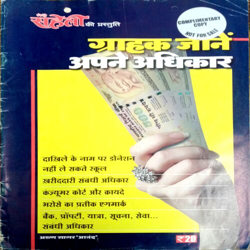 Meri Saheli (Economy Related)