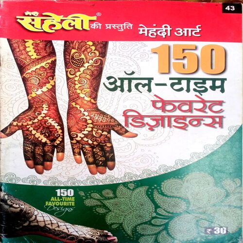 Meri Saheli (Mehndi Design)
