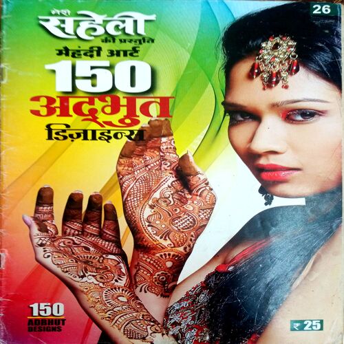 Meri Saheli (Mehndi Design)