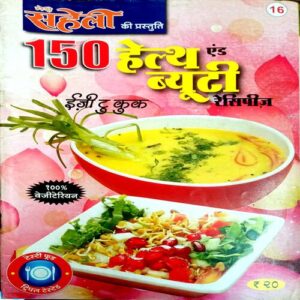 Meri Saheli (Cook Book)