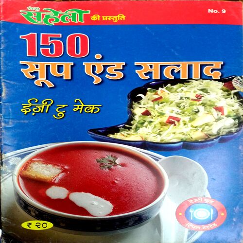 Meri Saheli (Cook Book)