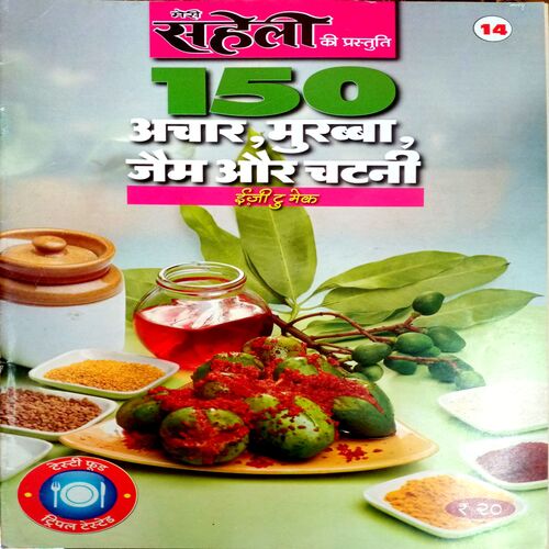 Meri Saheli (Cook Book)