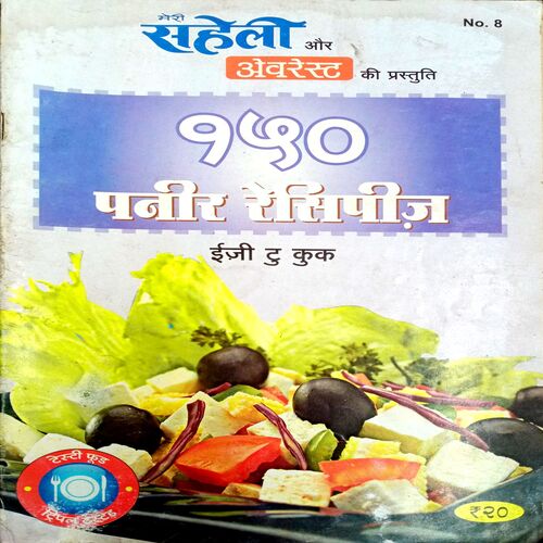 Meri Saheli (Cook Book)