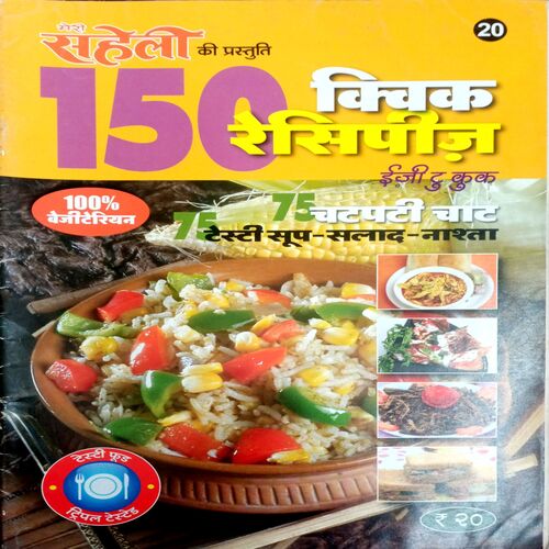 Meri Saheli (Cook Book)