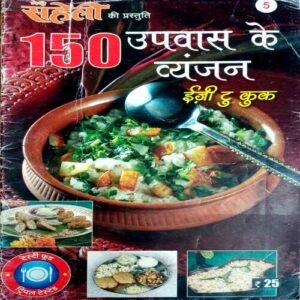 Meri Saheli (Cook Book)