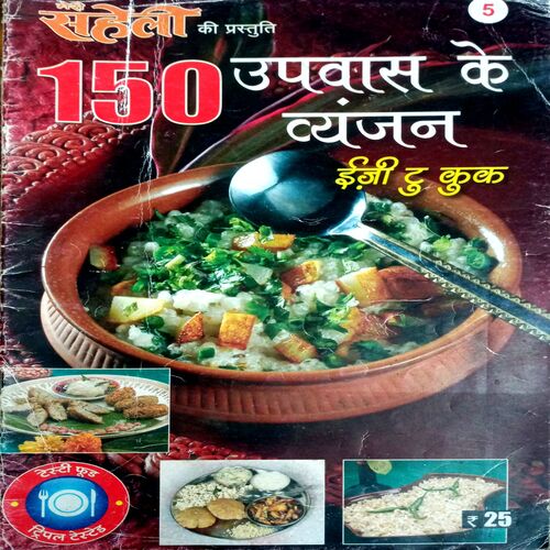 Meri Saheli (Cook Book)