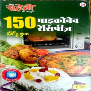 Meri Saheli (Cook Book)