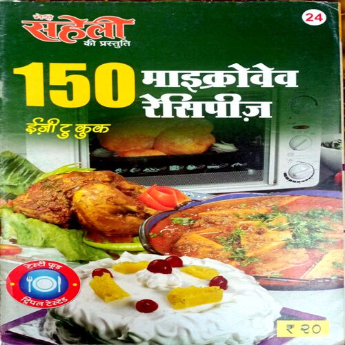 Meri Saheli (Cook Book)