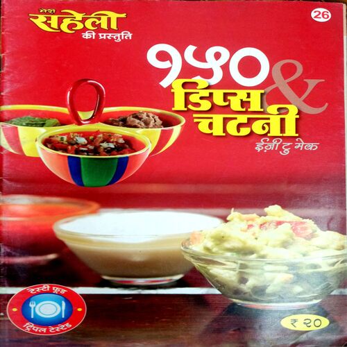 Meri Saheli (Cook Book)