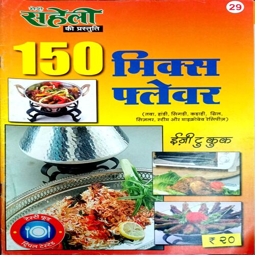Meri Saheli (Cook Book)