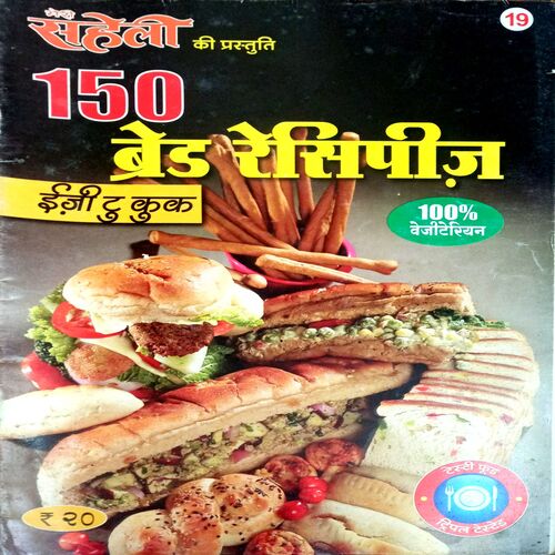 Meri Saheli (Cook Book)