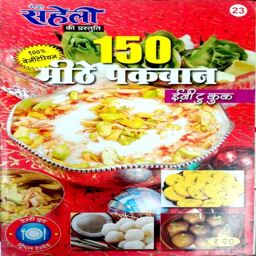 Meri Saheli (Sweets recipies)