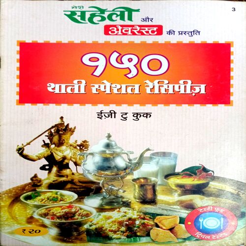 Meri Saheli (Special Thaali recipies)