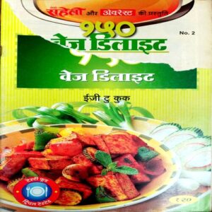 Meri Saheli (Cook Book)