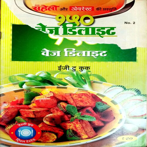 Meri Saheli (Cook Book)