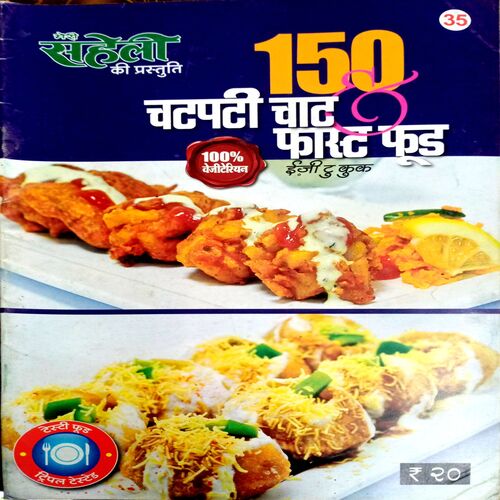 Meri Saheli (Fast Food recipies)