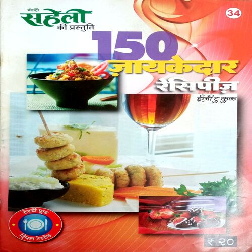 Meri Saheli (Cook Book)
