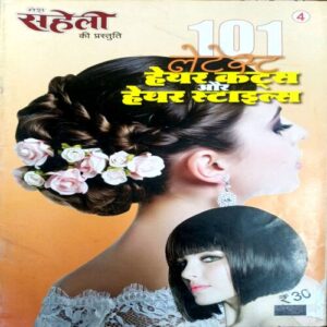 Meri Saheli (Hair Cuts And Hair Styles)