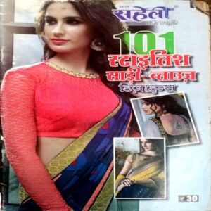 Meri Saheli (Clothing)