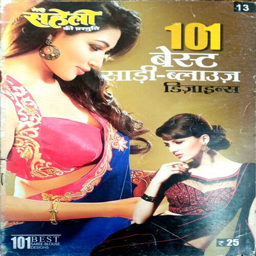 Meri Saheli (Clothing)