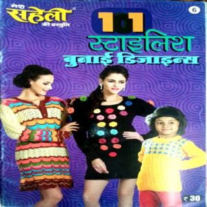 Meri Saheli (Stylish Weaving Design)