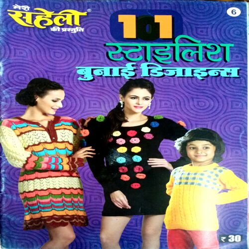 Meri Saheli (Stylish Weaving Design)