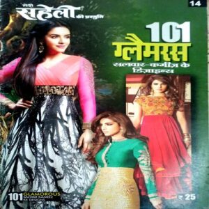 Meri Saheli (Clothing)