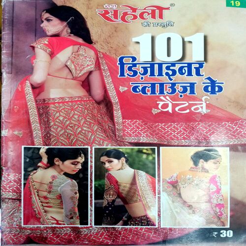 Meri Saheli  (Designer Blouse)