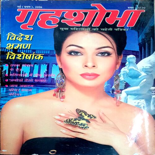 Grihshobha (May 1st 2006)