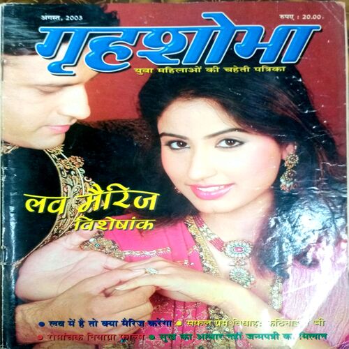 Grihshobha (Aug 2003)