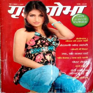 Grihshobha (June 1st 2007)