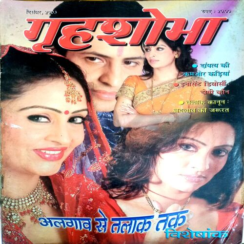 Grihshobha (Dec 2003)