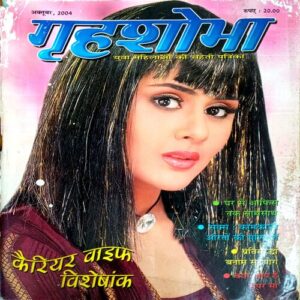 Grihshobha (Oct 2004)