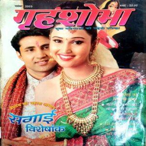 Grihshobha (Nov 2003)