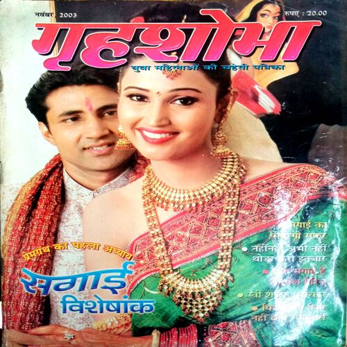 Grihshobha (Nov 2003)