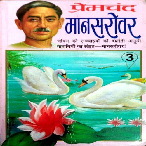 Mansarovar (Premchand) (Part-3)
