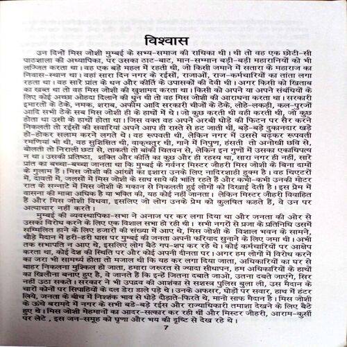 Mansarovar (Premchand) (Part-3)