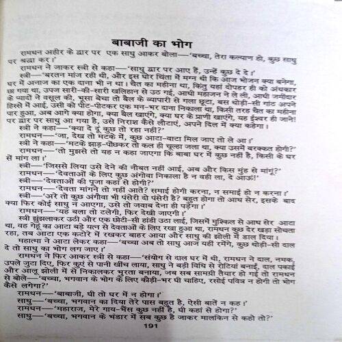 Mansarovar (Premchand) (Part-3)