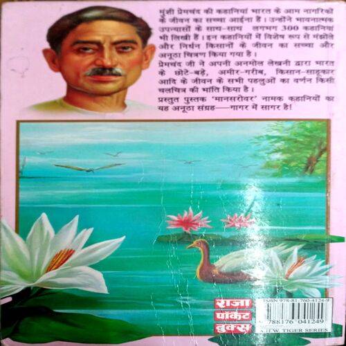 Mansarovar (Premchand) (Part-3)
