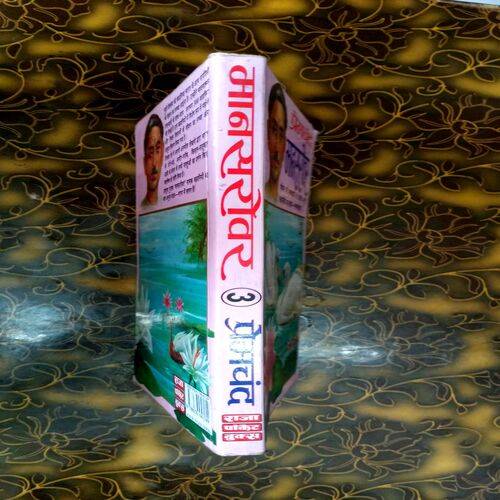 Mansarovar (Premchand) (Part-3)